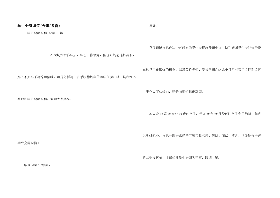 学生会辞职信(合集15篇)_第1页