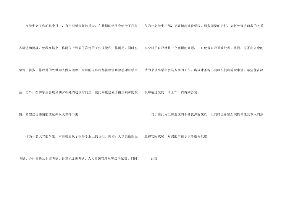 学生会辞职信(合集15篇)_第2页