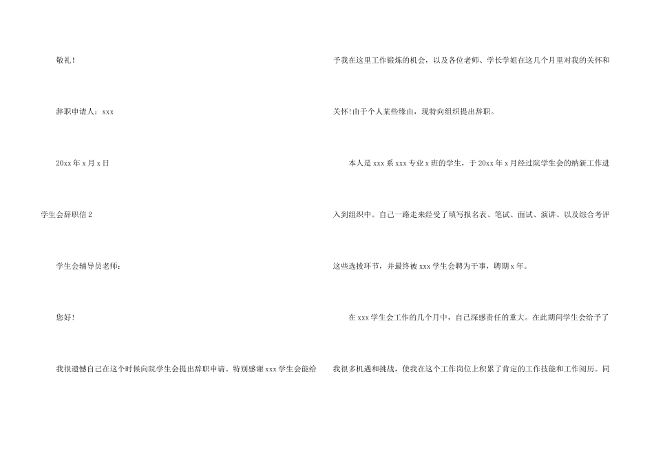 学生会辞职信(合集15篇)_第3页