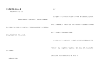 学生会辞职信(合集15篇)