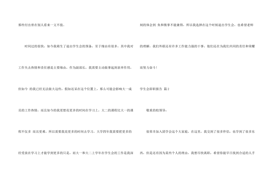 学生会辞职报告汇编8篇_第2页