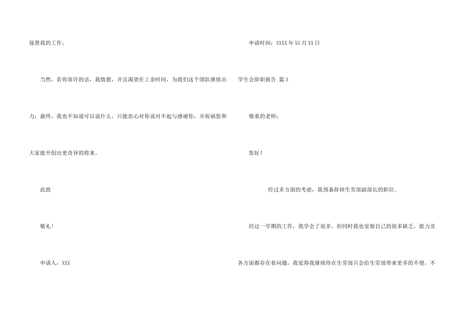学生会辞职报告汇编8篇_第3页