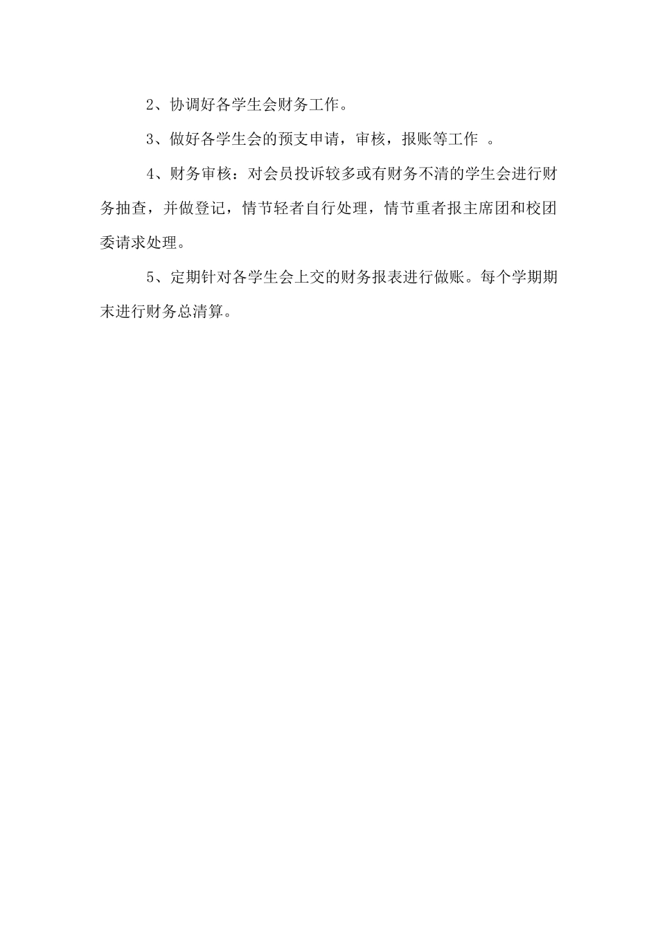 学生会财务部2024年度工作计划_第2页