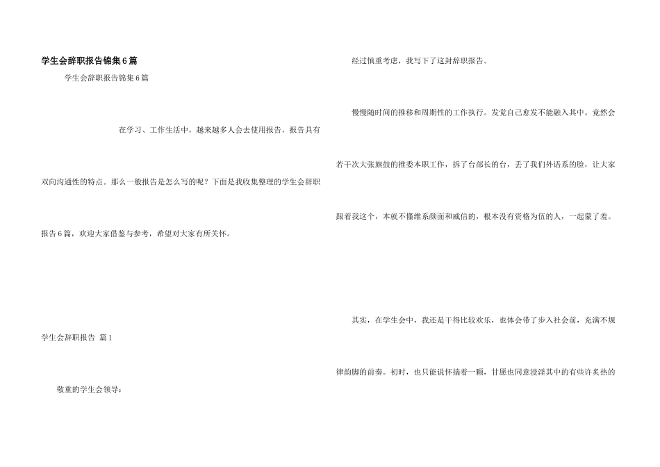 学生会辞职报告锦集6篇_第1页