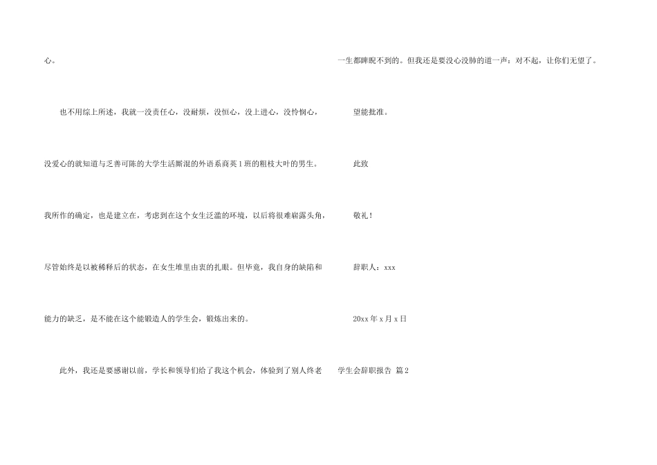 学生会辞职报告锦集6篇_第2页