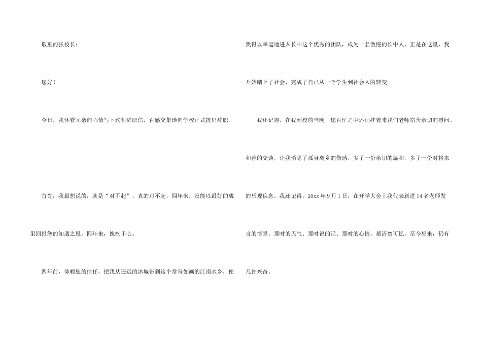 学生会辞职报告锦集6篇_第3页