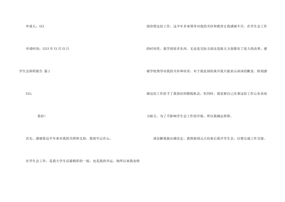 学生会辞职报告锦集五篇_第2页