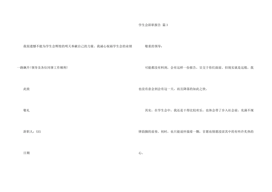 学生会辞职报告锦集五篇_第3页