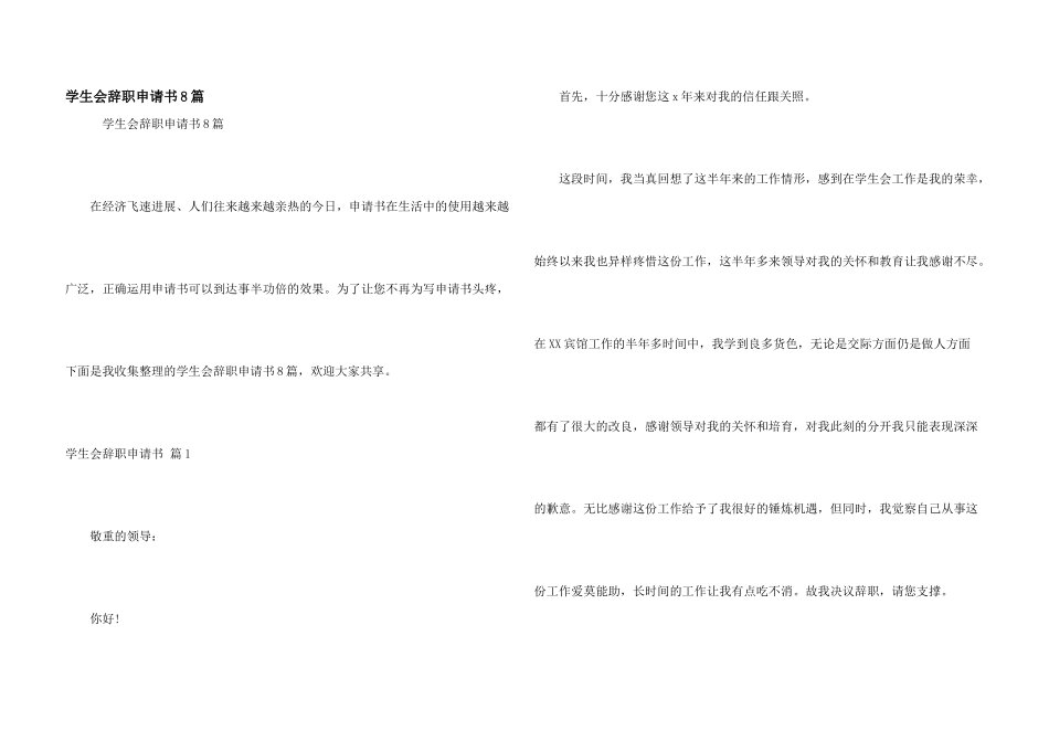 学生会辞职申请书8篇_第1页
