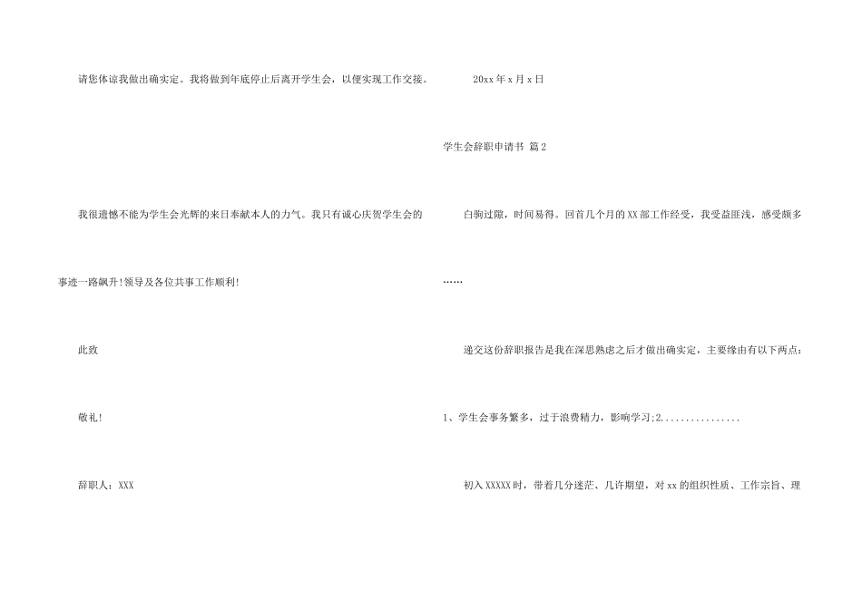 学生会辞职申请书8篇_第2页