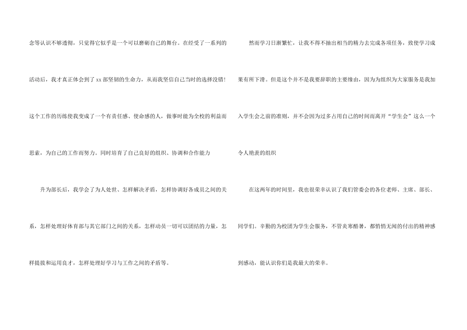 学生会辞职申请书8篇_第3页