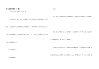 学生会辞职报告（7篇）