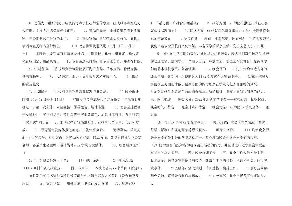 学生会迎新晚会策划书_第2页