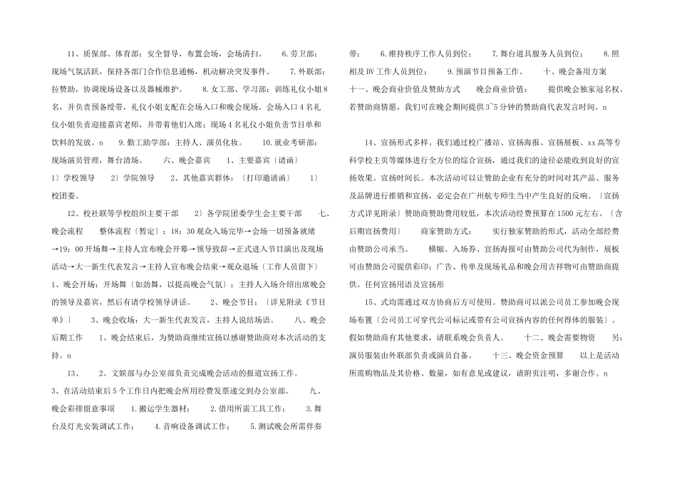 学生会迎新晚会策划书_第3页