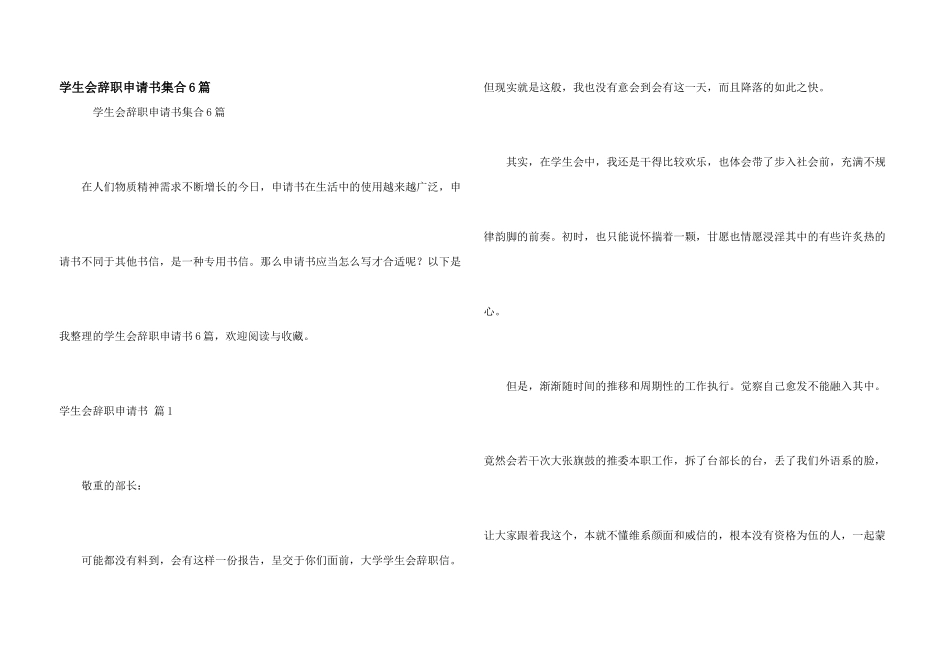 学生会辞职申请书集合6篇_第1页