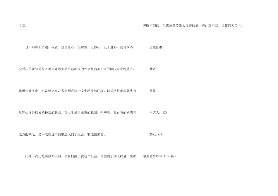 学生会辞职申请书集合6篇_第2页