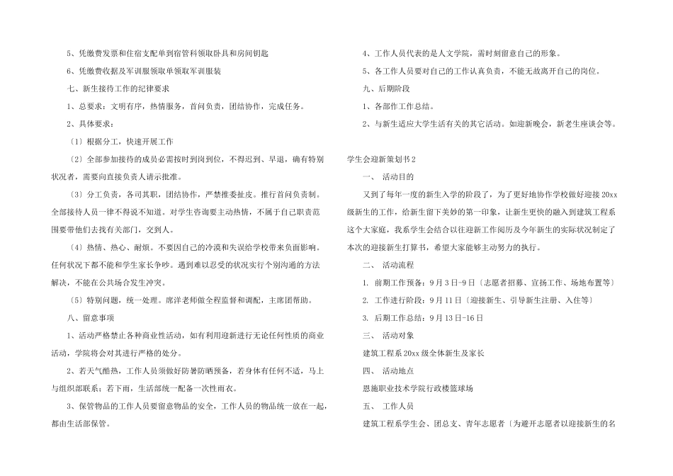 学生会迎新策划书_第3页
