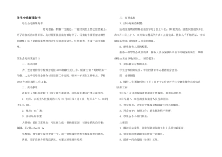 学生会迎新策划书
