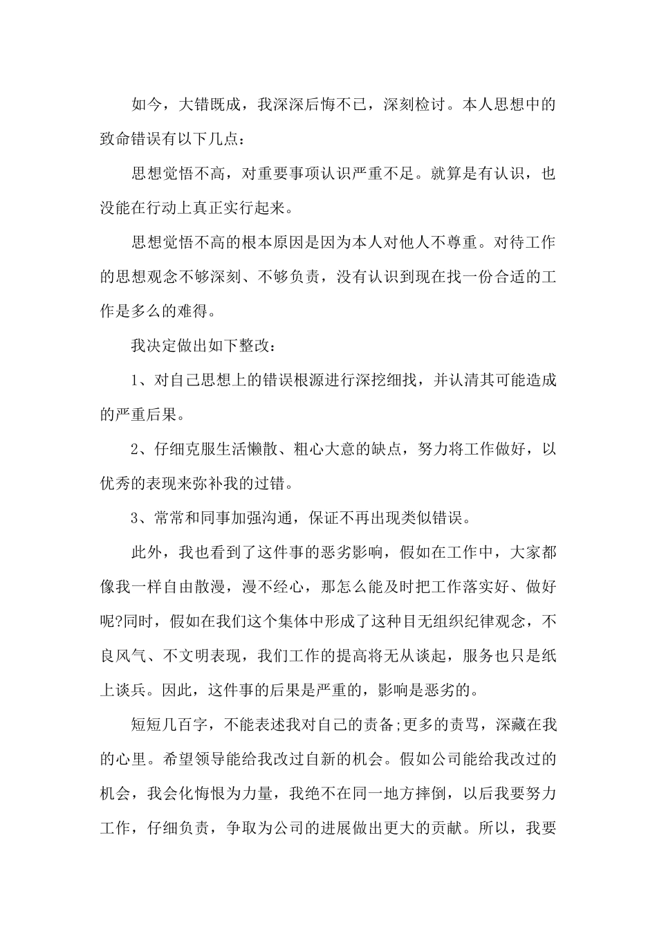 学生会迟到检讨书1000字xx_第2页