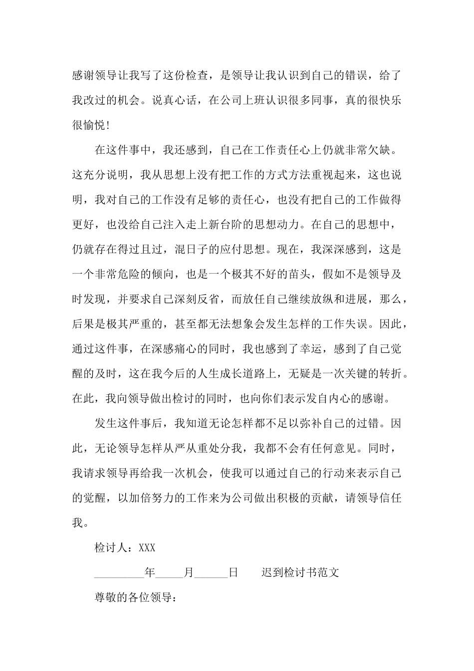 学生会迟到检讨书1000字xx_第3页