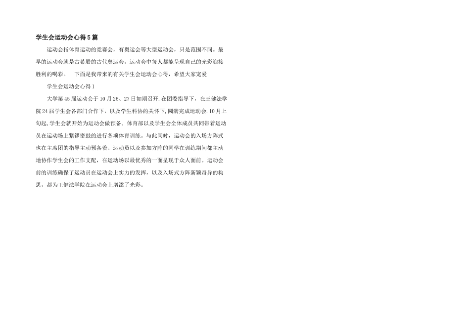 学生会运动会心得5篇_第1页