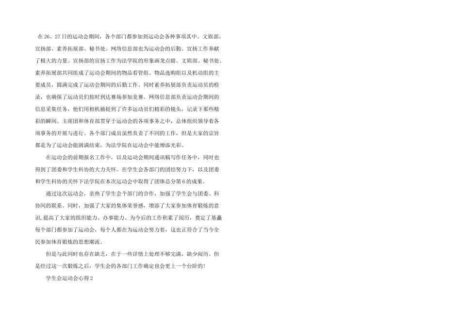 学生会运动会心得5篇_第2页