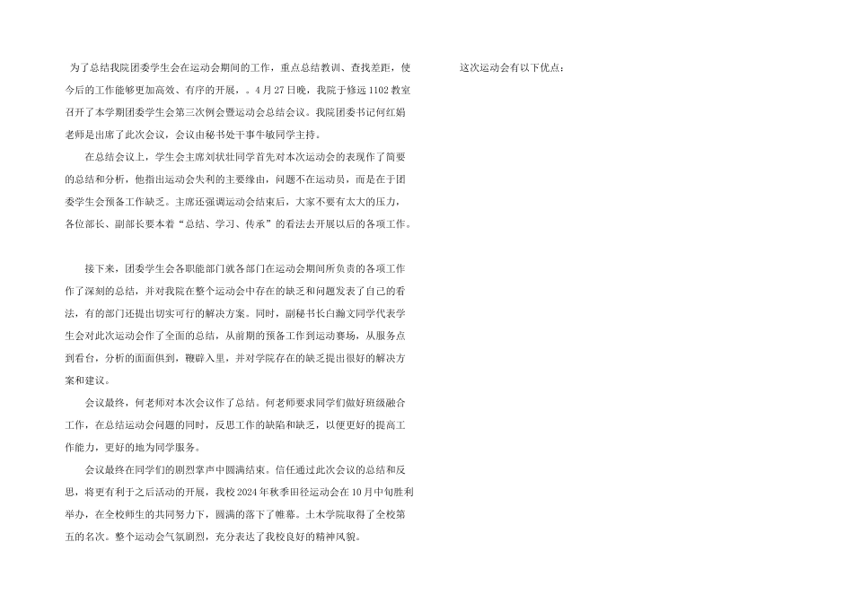 学生会运动会心得5篇_第3页