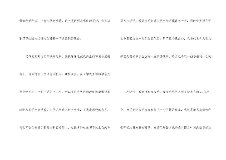 学生会迟到检讨书15篇_第2页