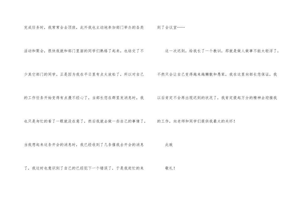 学生会迟到检讨书15篇_第3页