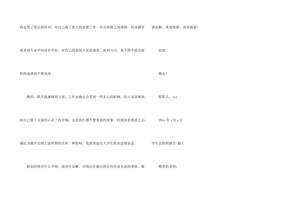 学生会辞职报告模板集合8篇_第2页
