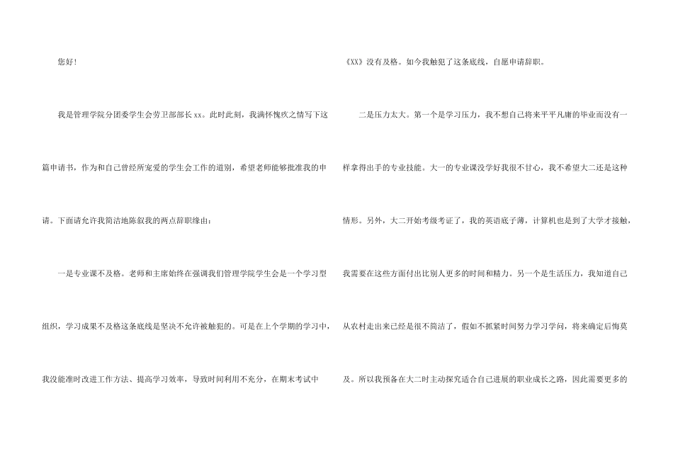 学生会辞职报告模板集合8篇_第3页