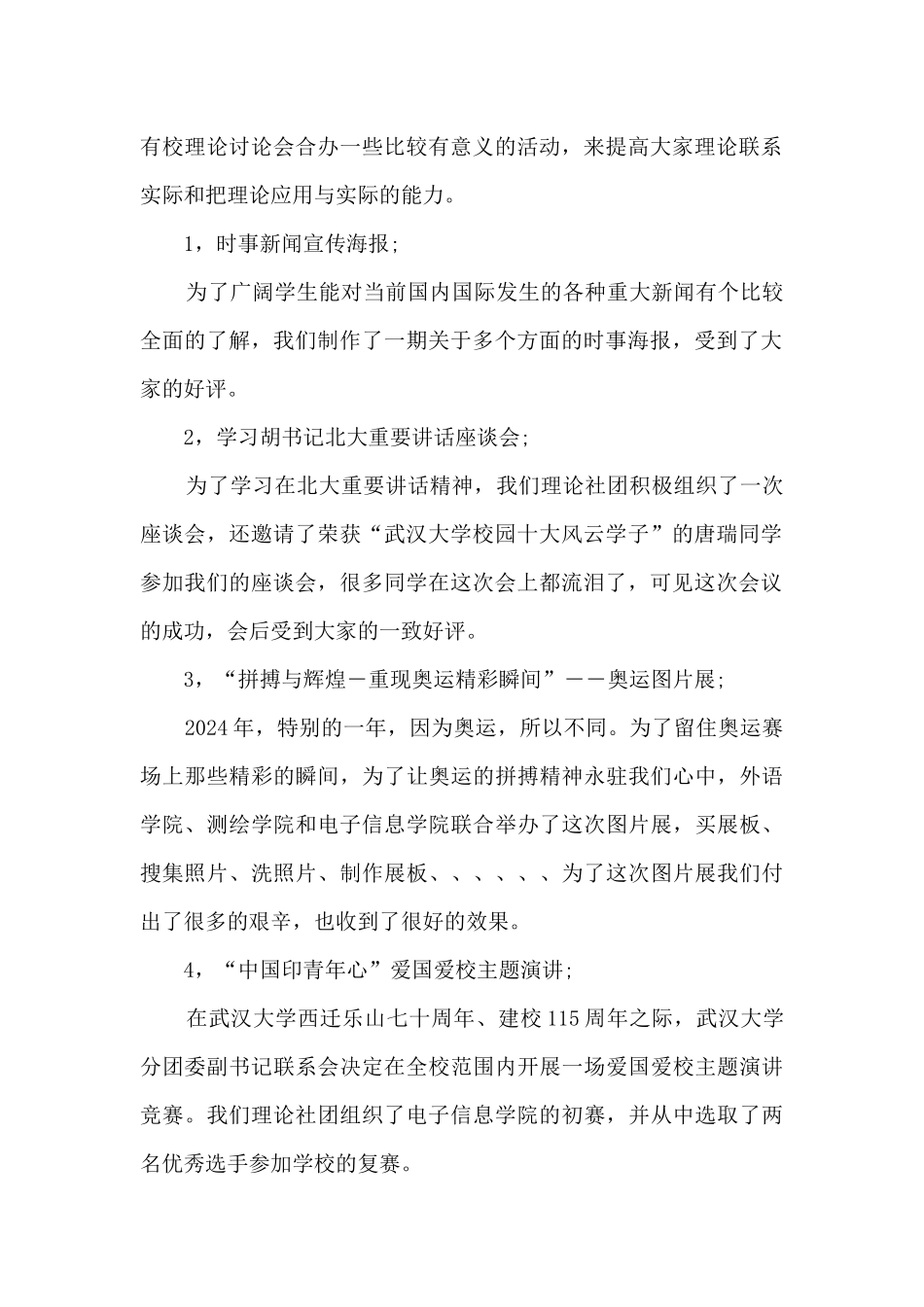 学生会述职报告2024年新版_第2页