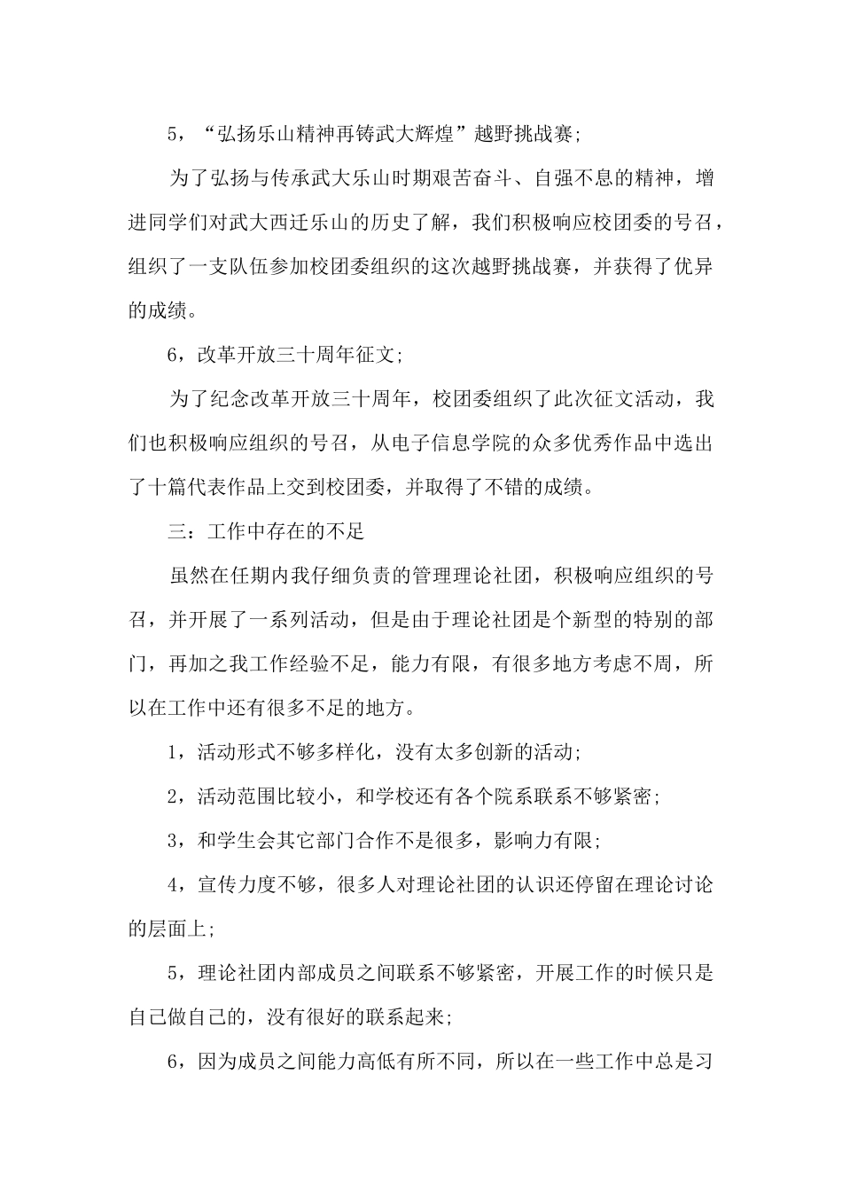 学生会述职报告2024年新版_第3页