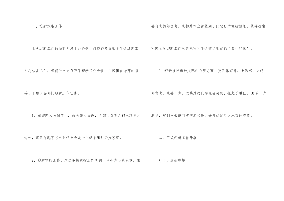 学生会迎新工作总结_第2页