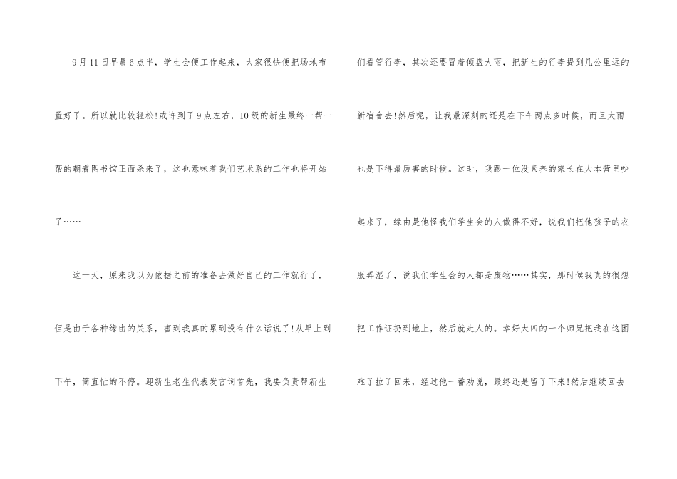 学生会迎新工作总结_第3页