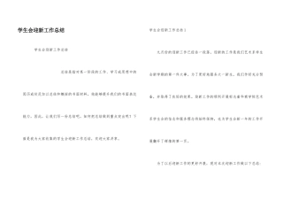 学生会迎新工作总结