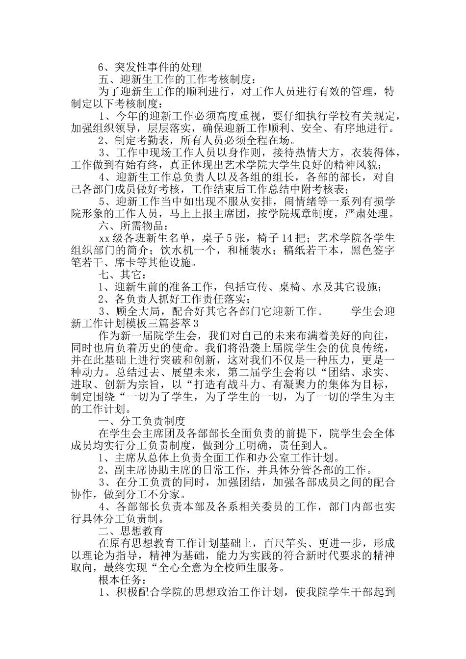 学生会迎新工作计划模板三篇荟萃_第2页