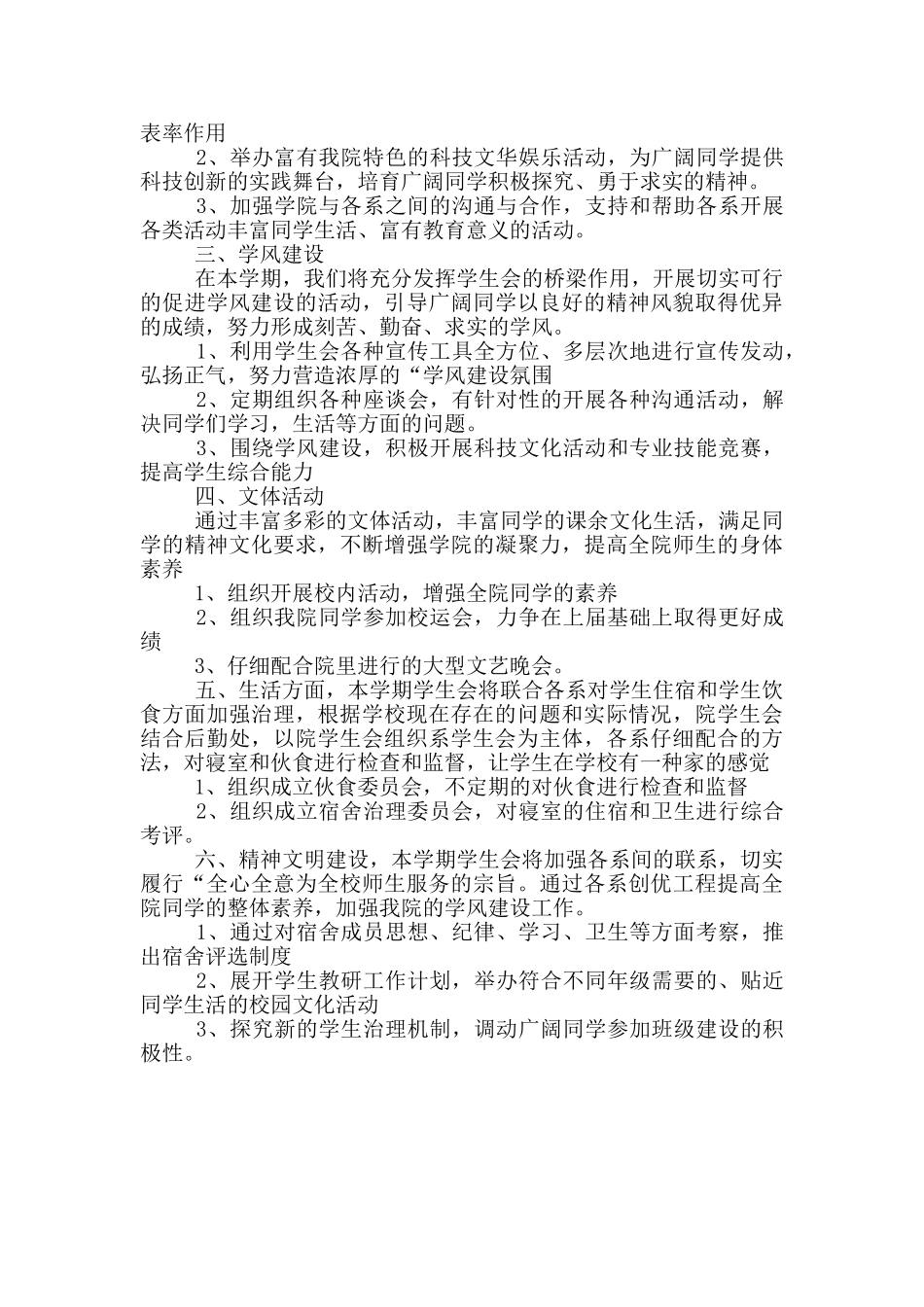 学生会迎新工作计划模板三篇荟萃_第3页