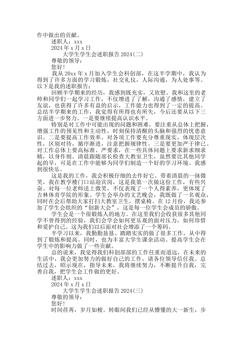 学生会述职报告个人总结_第2页