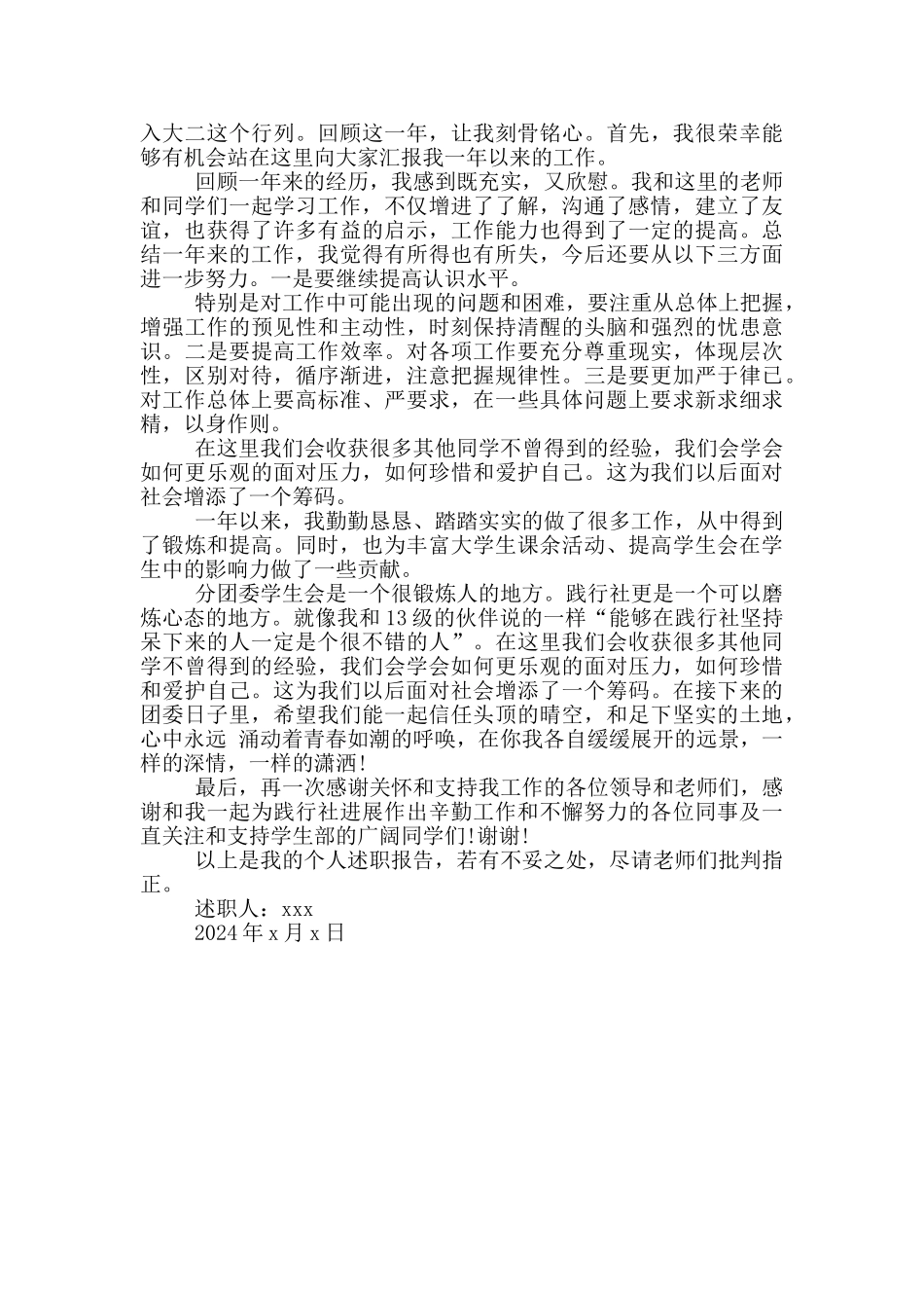 学生会述职报告个人总结_第3页