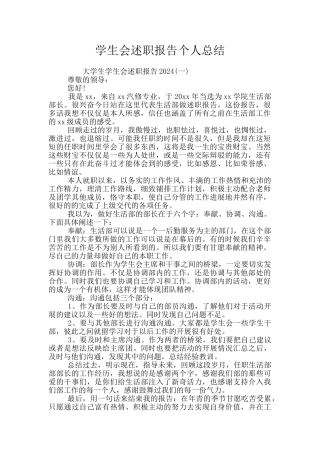 学生会述职报告个人总结