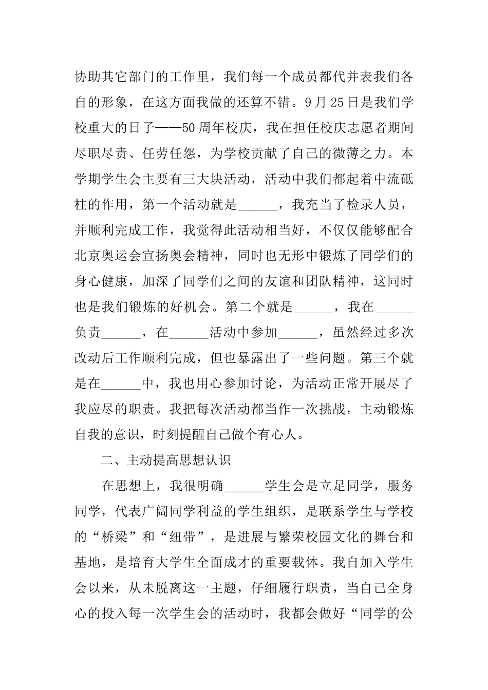 学生会述职报告20245篇范本_第2页