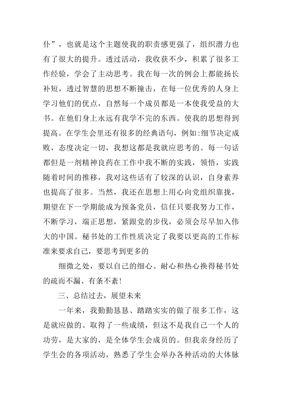 学生会述职报告20245篇范本_第3页