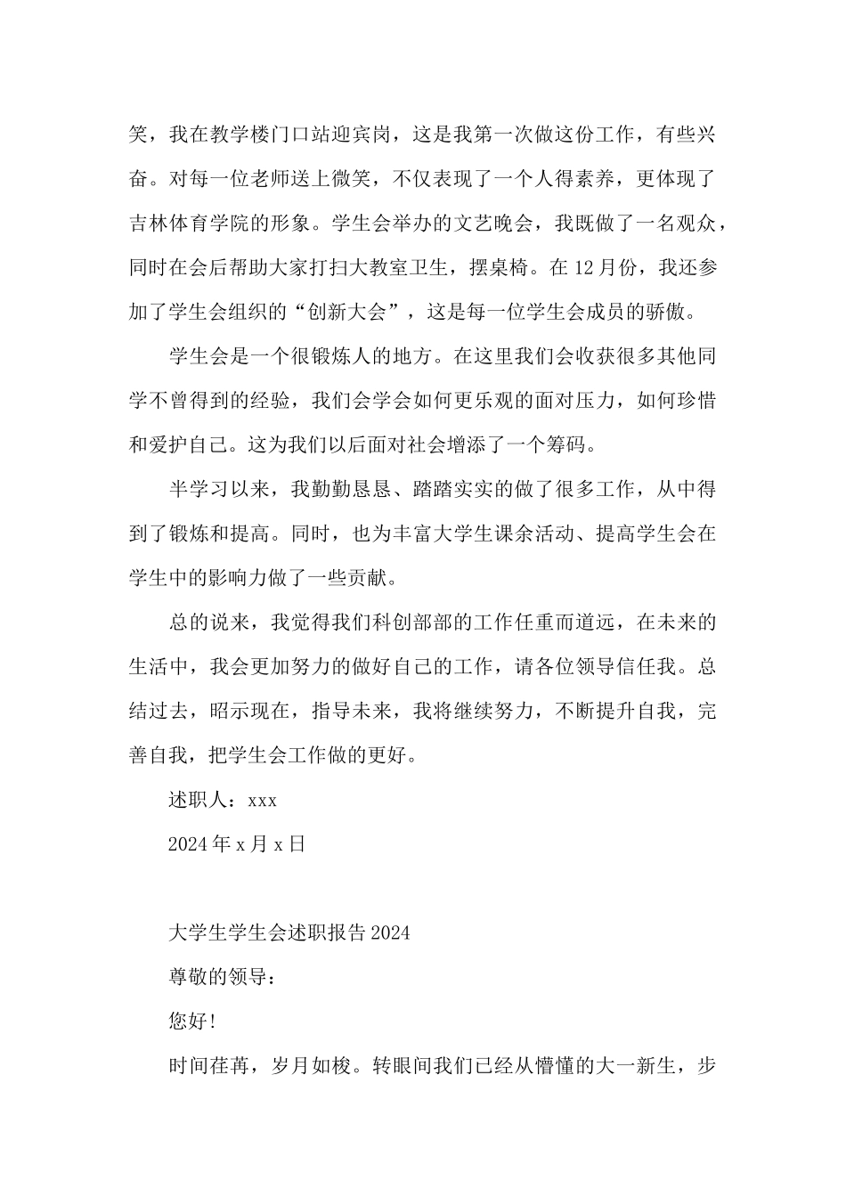 学生会述职报告个人总结_第2页