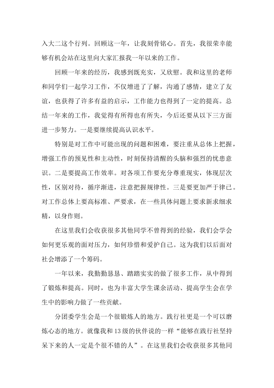学生会述职报告个人总结_第3页