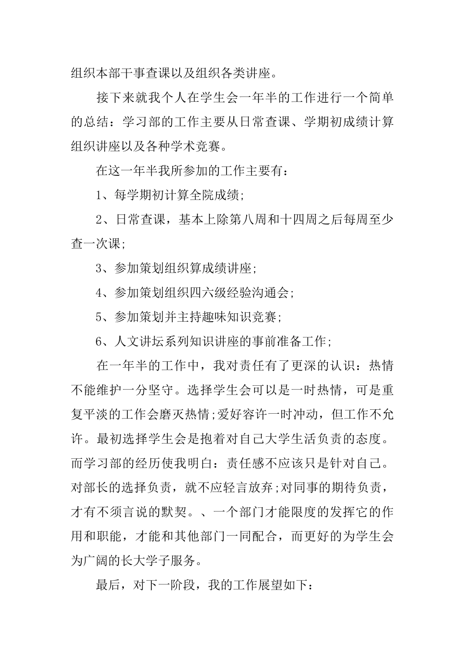 学生会述职报告2024热门5篇_第2页