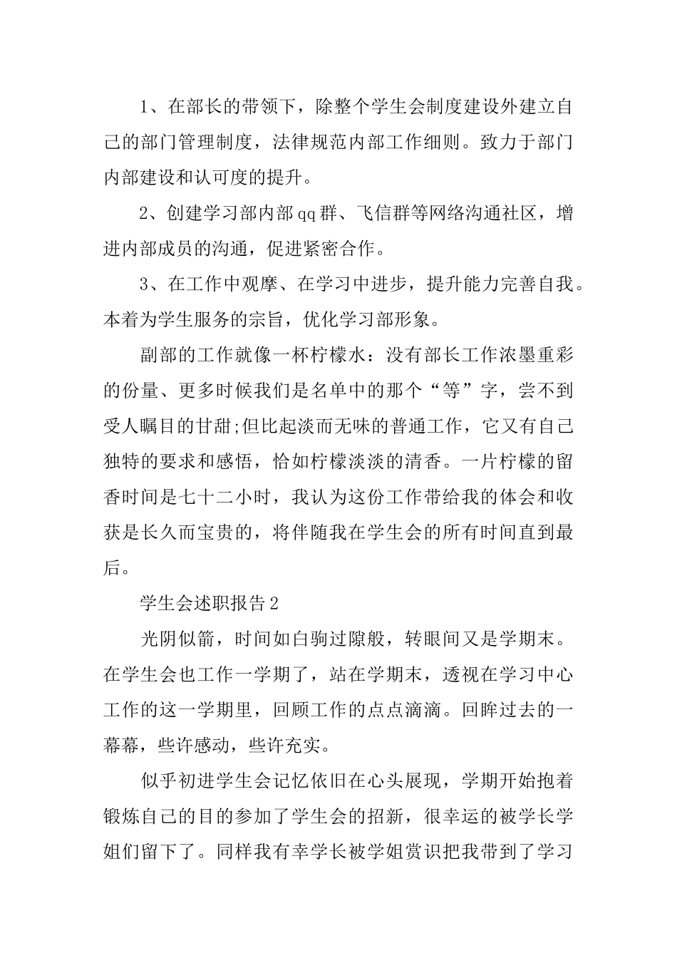 学生会述职报告2024热门5篇_第3页