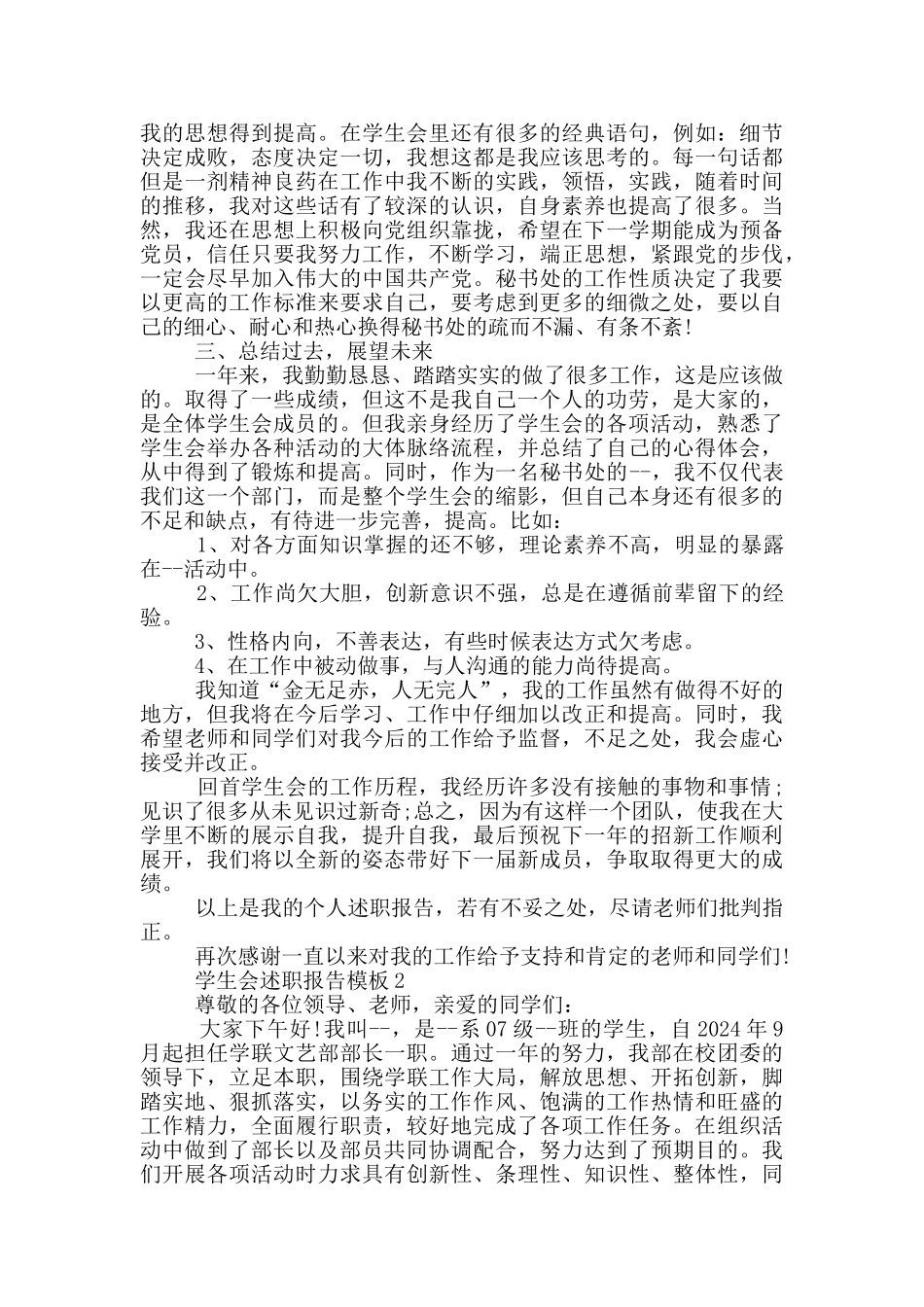 学生会述职报告模板_第2页