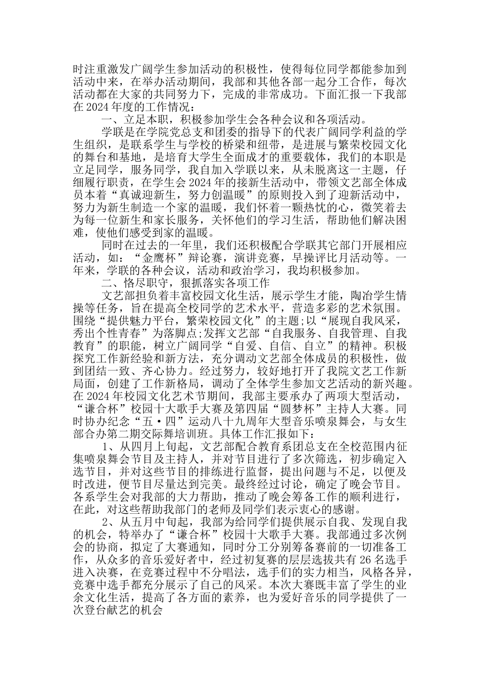 学生会述职报告模板_第3页