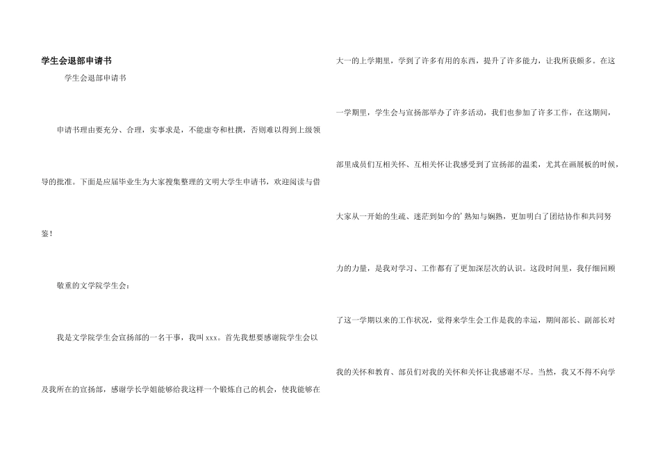 学生会退部申请书_第1页